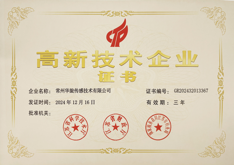 高新技术企业