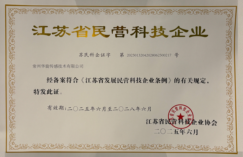 江苏省民营科技企业