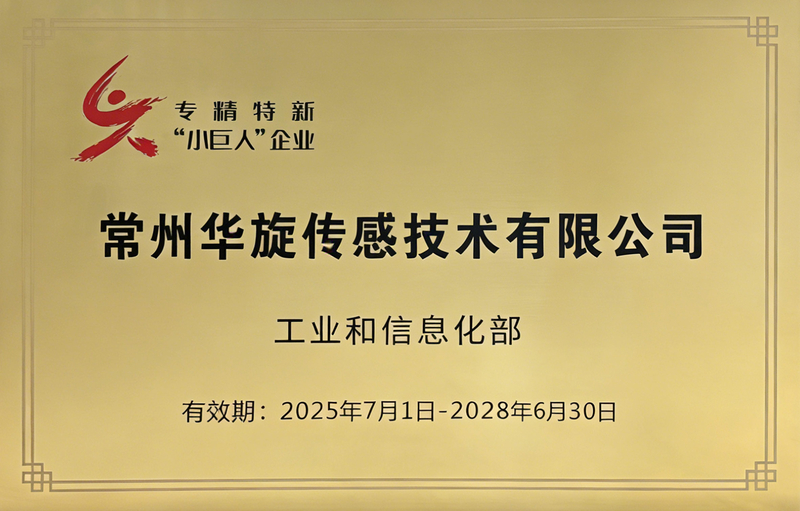 国家级专精特新